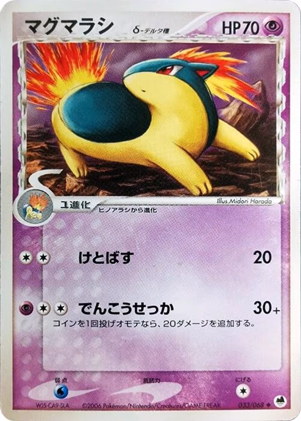Quilava (Delta Species) - Uncommon (033/068)