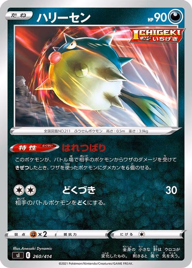 Qwilfish (260/414)