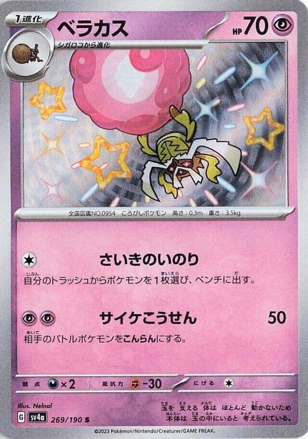 Rabsca - Shiny Rare (269/190)