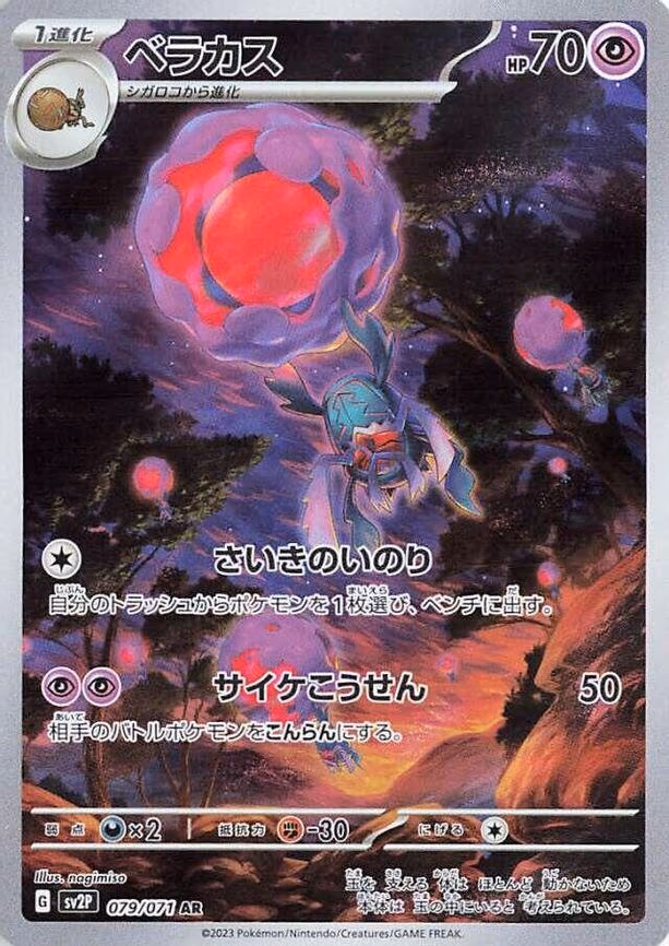 Rabsca - Art Rare (079/071)