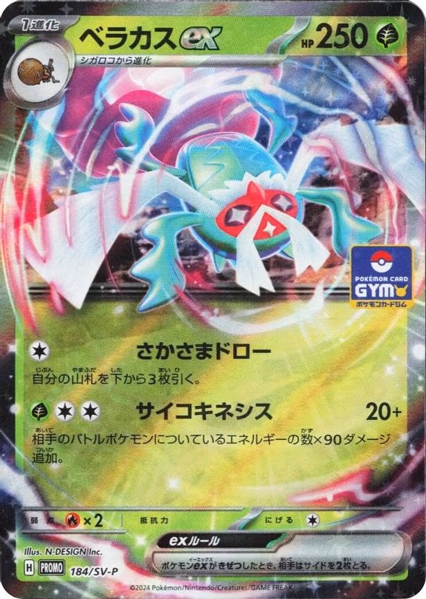Rabsca ex - Holo Rare (184/SV-P)