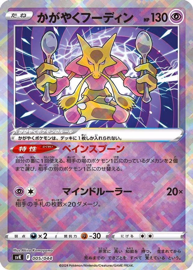Radiant Alakazam - None (005/044)