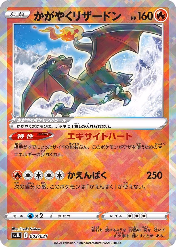 Radiant Charizard