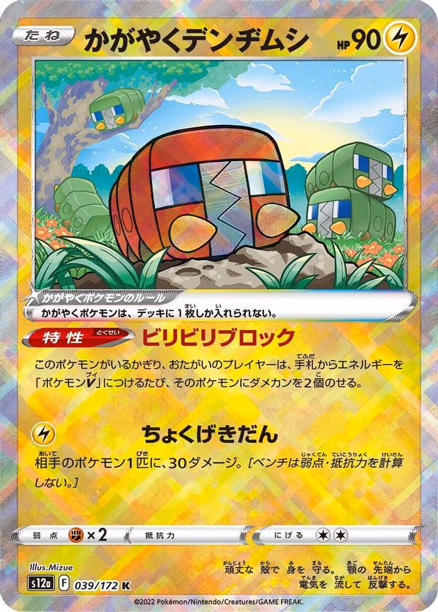 Radiant Charjabug - Kagayaku (039/172)