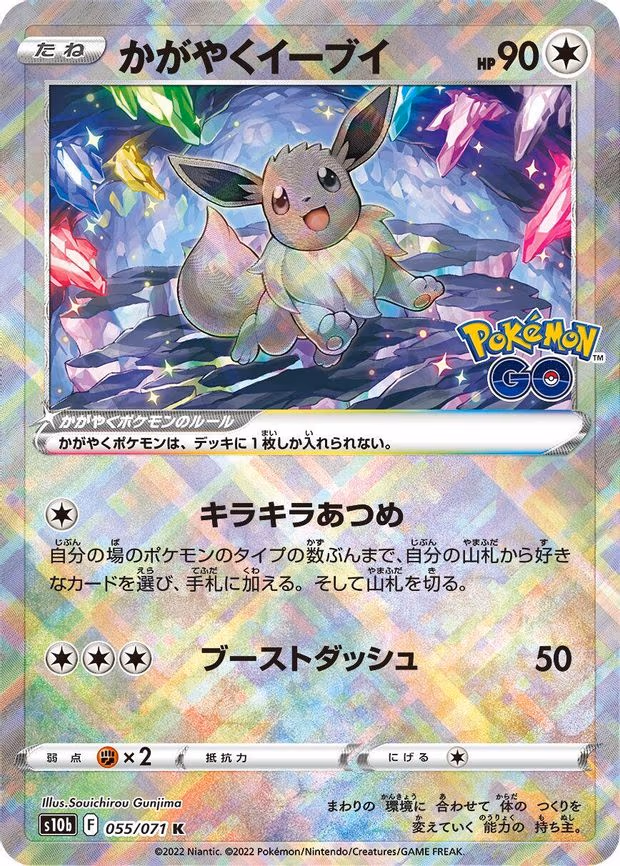 Radiant Eevee - Kagayaku (055/071)