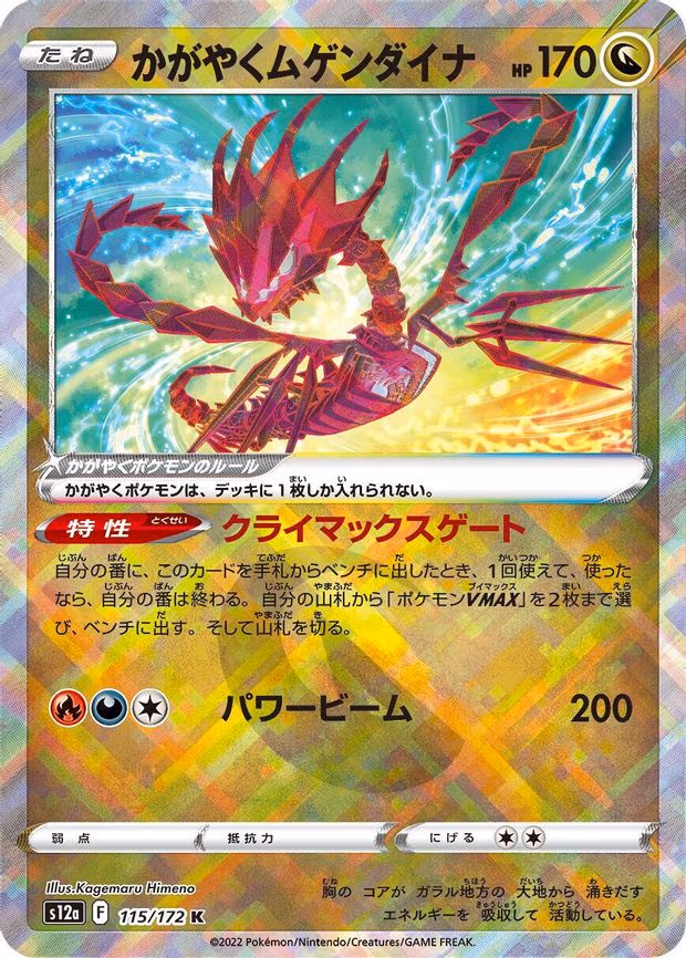 Radiant Eternatus - Kagayaku (115/172)