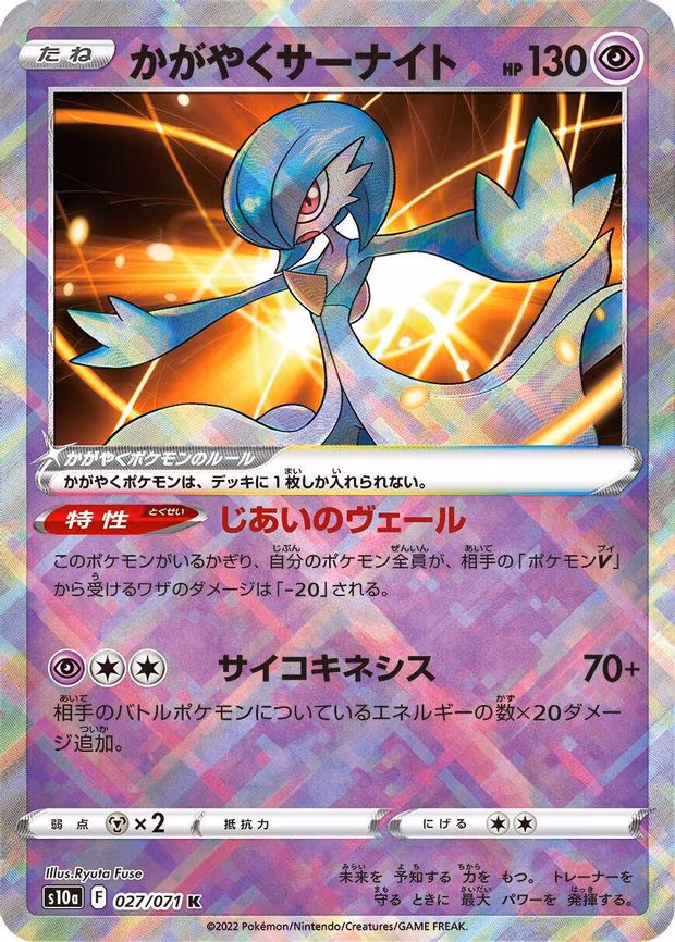 Radiant Gardevoir - Kagayaku (027/071)