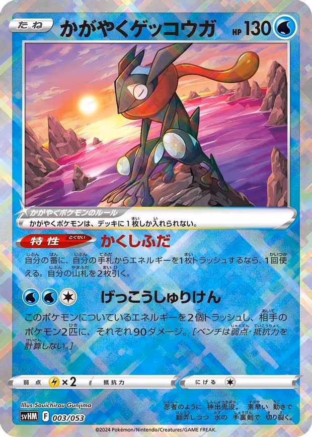 Radiant Greninja