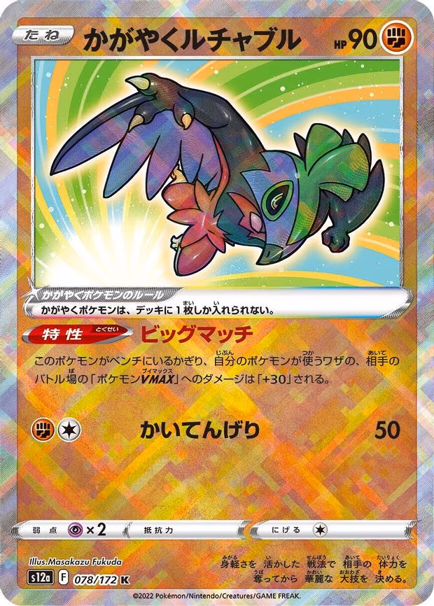 Radiant Hawlucha - Kagayaku (078/172)