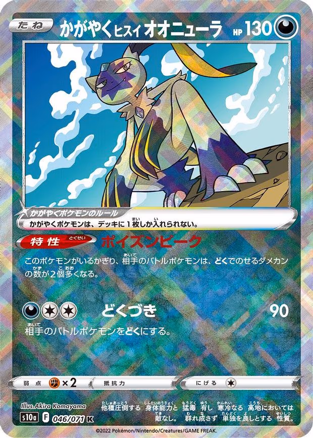 Radiant Hisuian Sneasler - Kagayaku (046/071)
