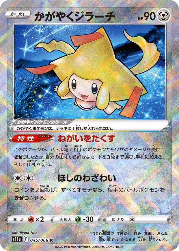 Radiant Jirachi - Kagayaku (045/068)