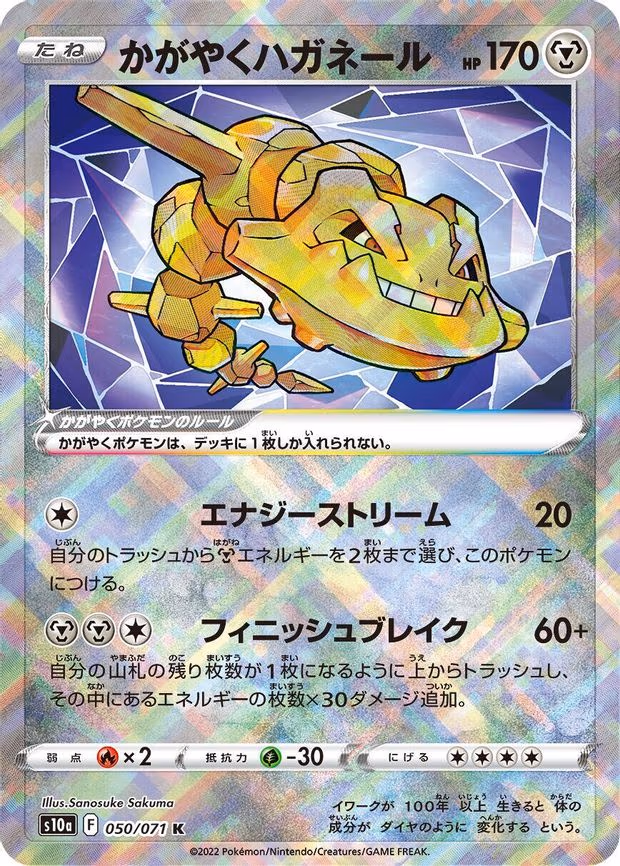Radiant Steelix - Kagayaku (050/071)