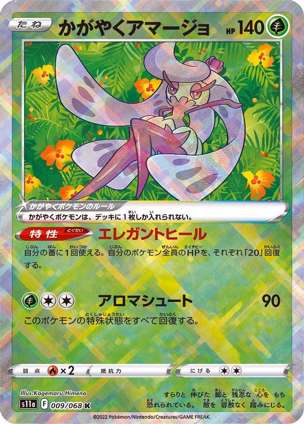 Radiant Tsareena - Kagayaku (009/068)