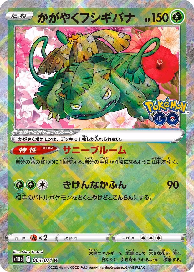 Radiant Venusaur - Kagayaku (004/071)