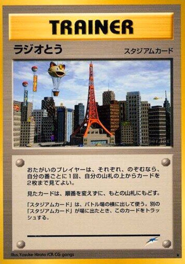 Radio Tower - Rare