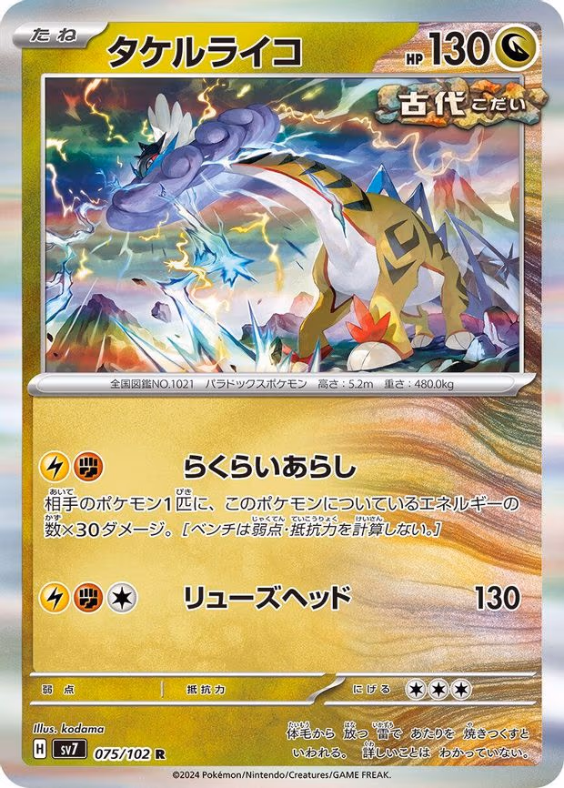 Raging Bolt - Rare (075/102)