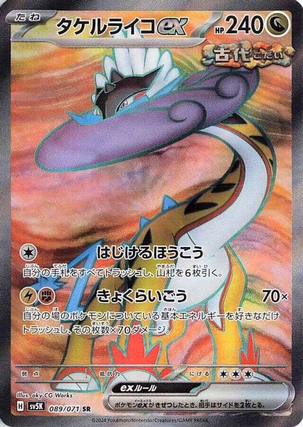Raging Bolt ex - Super Rare (089/071)
