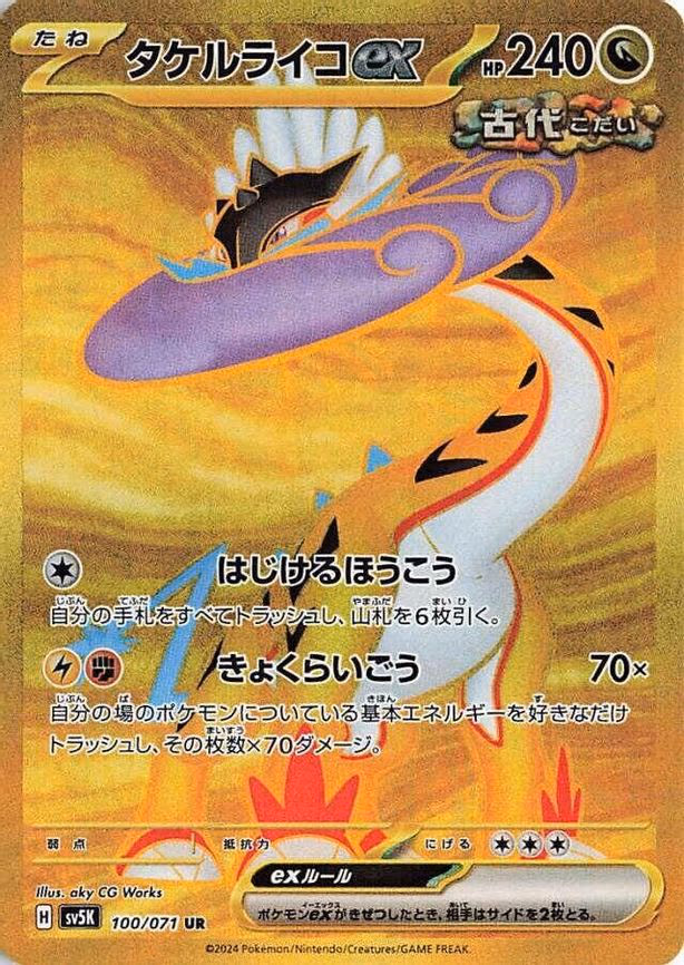Raging Bolt ex - Ultra Rare (100/071)