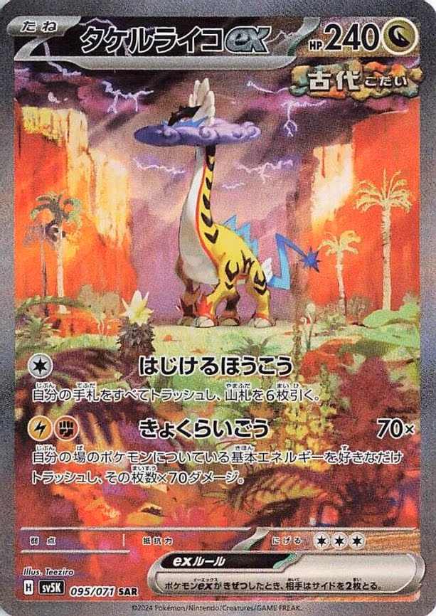 Raging Bolt ex