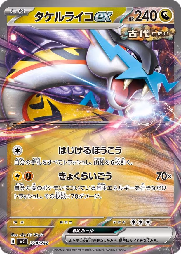 Raging Bolt ex - Common (554/742)