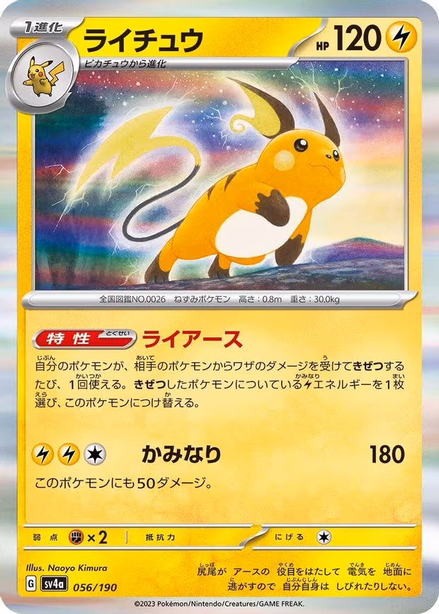 Raichu - None (056/190)