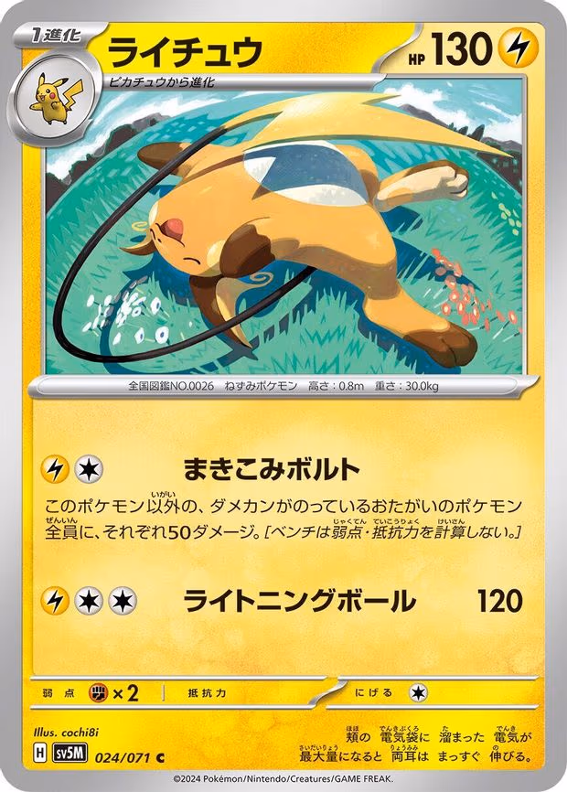 Raichu - Common (024/071)