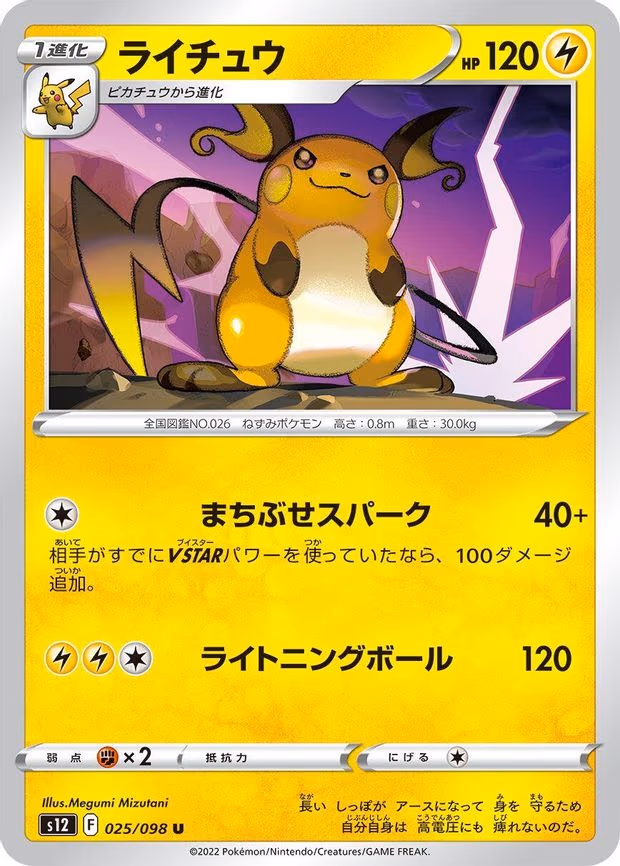 Raichu - Uncommon (025/098)