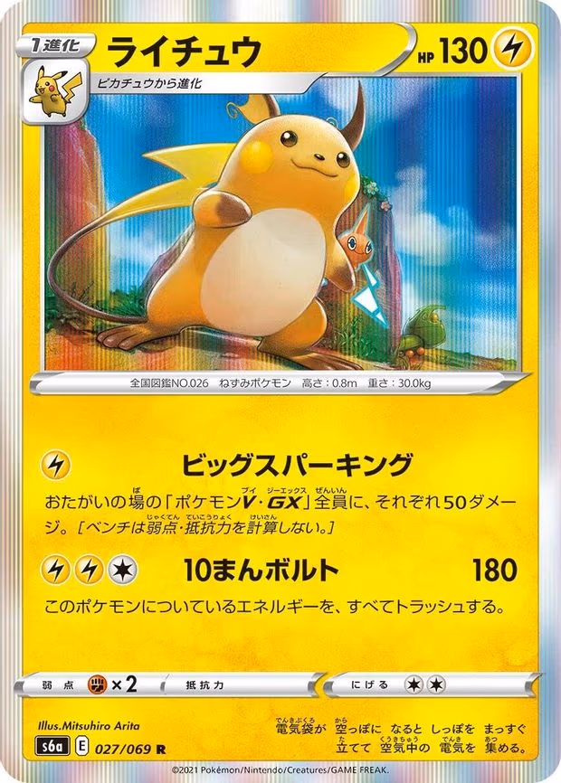 Raichu - Rare (027/069)