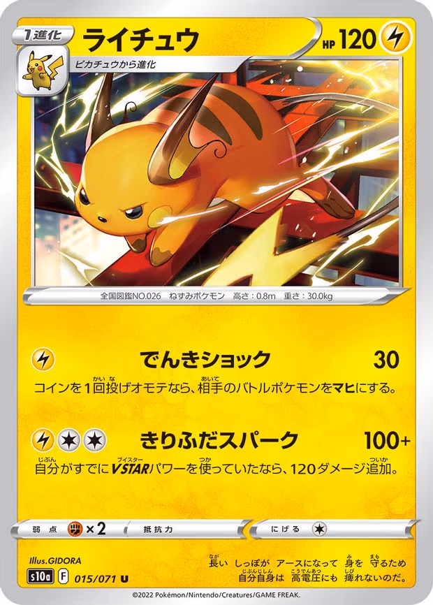 Raichu - Uncommon (015/071)