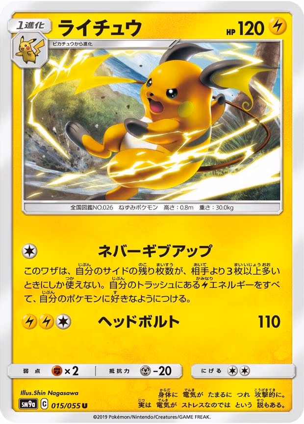 Raichu - Uncommon (015/055)