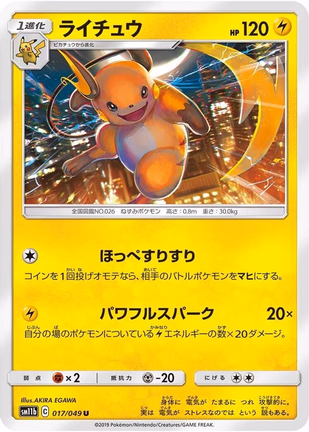 Raichu - Uncommon (017/049)