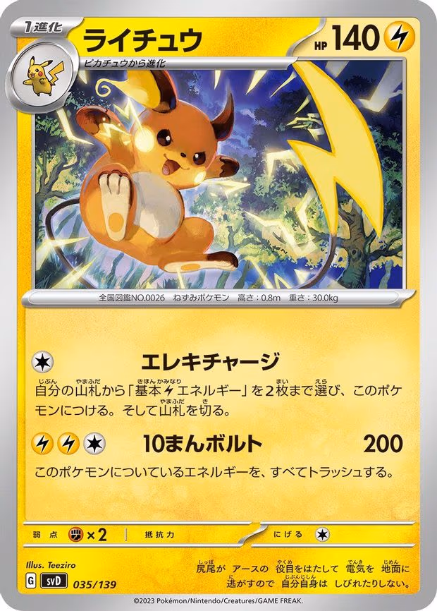 Raichu - None (035/139)