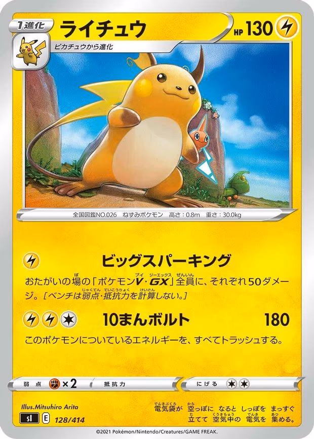 Raichu (128/414)