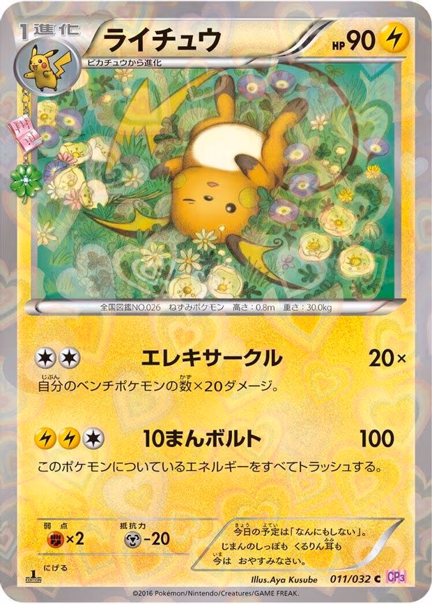Raichu