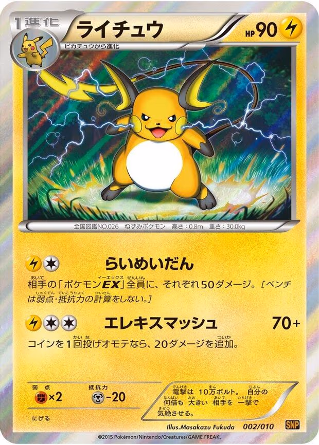 Raichu