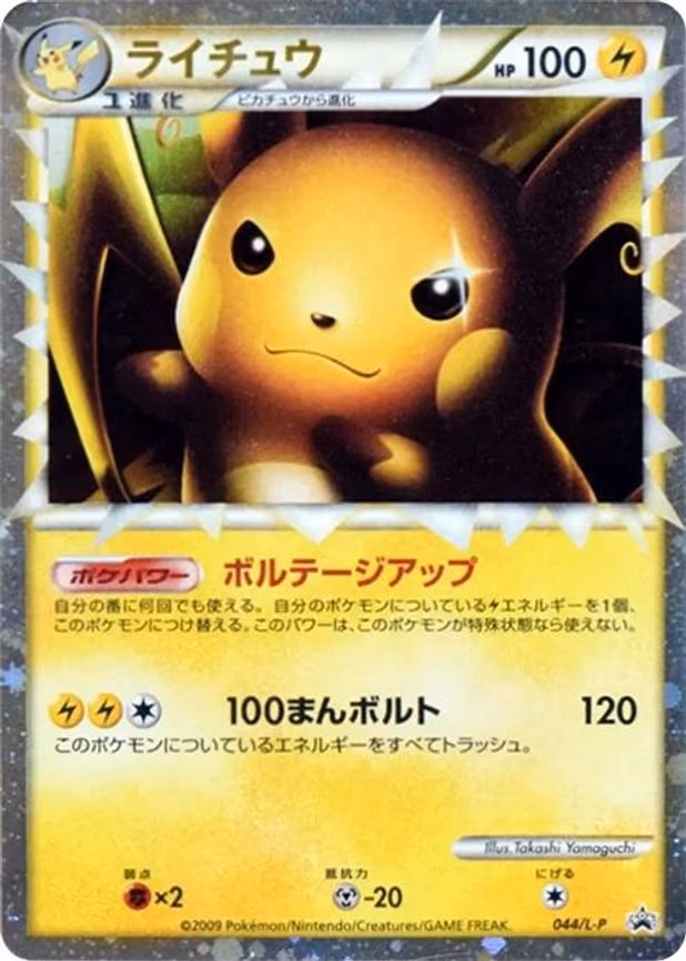 Raichu - Common (044/L-P)
