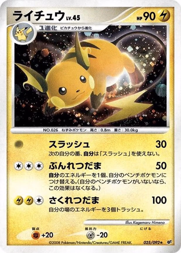 Raichu