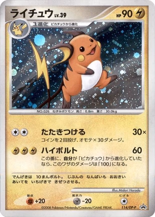 Raichu