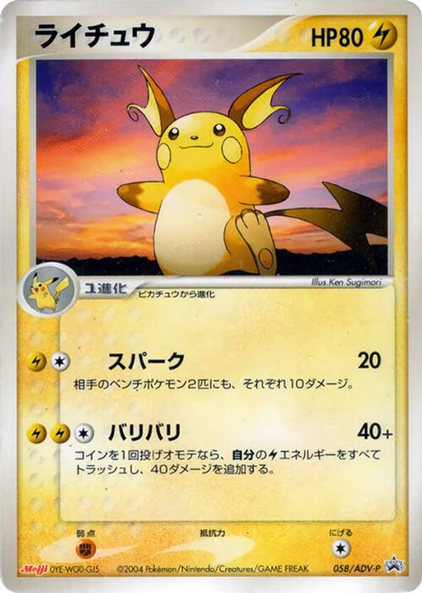 Raichu - None (058/ADV-P)