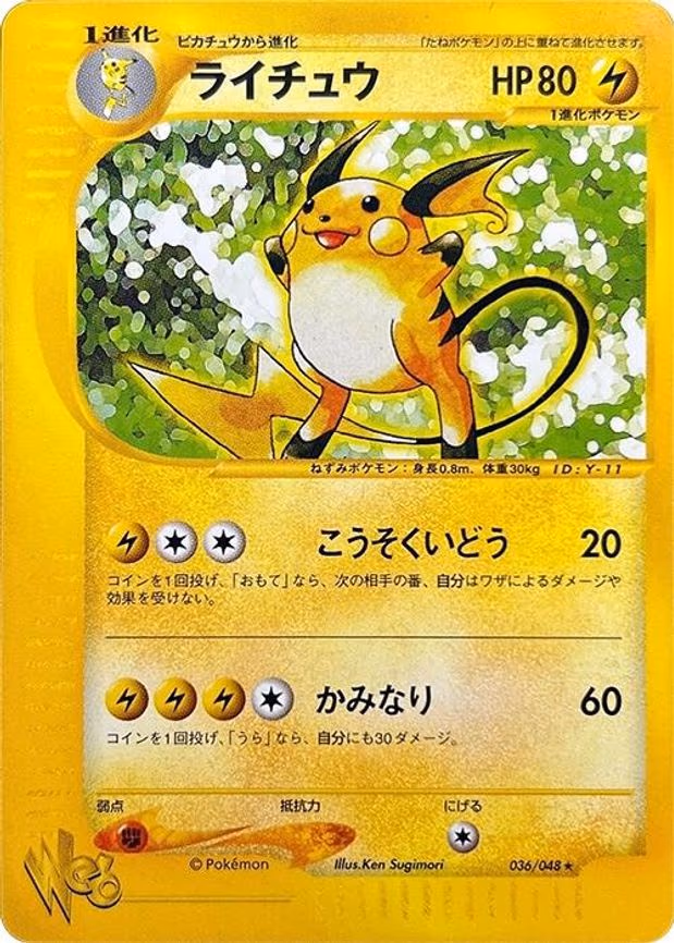 Raichu