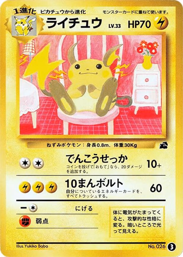 Raichu