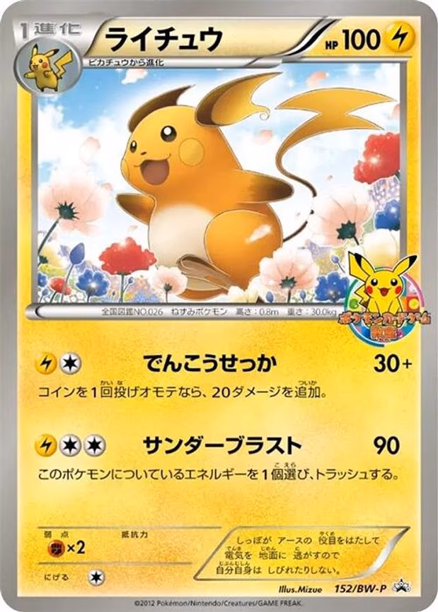 Raichu - None (152/BW-P)