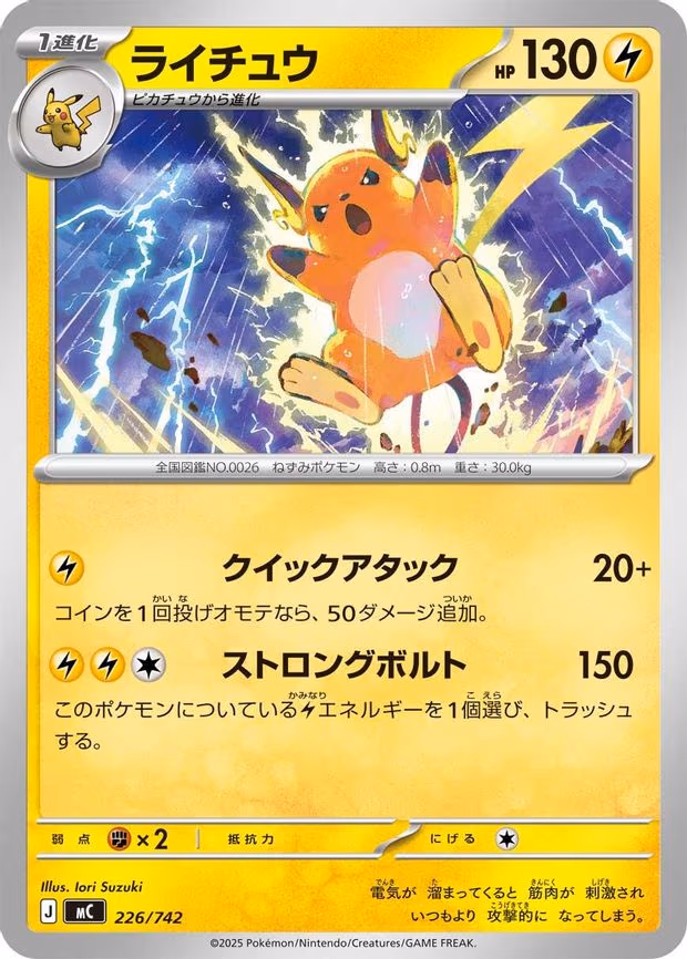 Raichu (226/742)