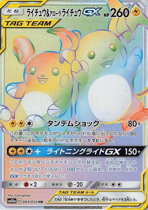 Raichu & Alolan Raichu GX