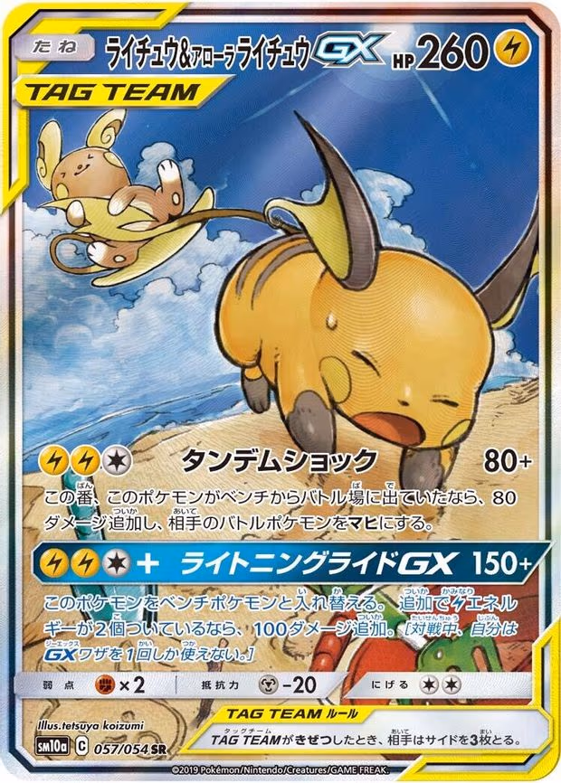 Raichu & Alolan Raichu GX