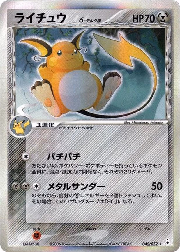 Raichu (Delta Species) - Holo Rare (042/052)