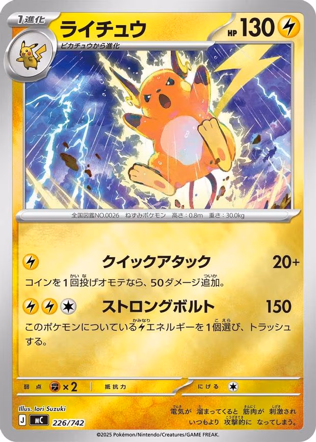Raichu (Mirror Holo) (226/742)