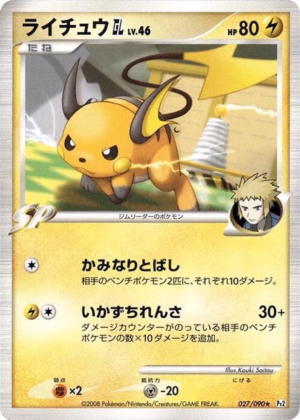 Raichu GL - Rare (027/090)