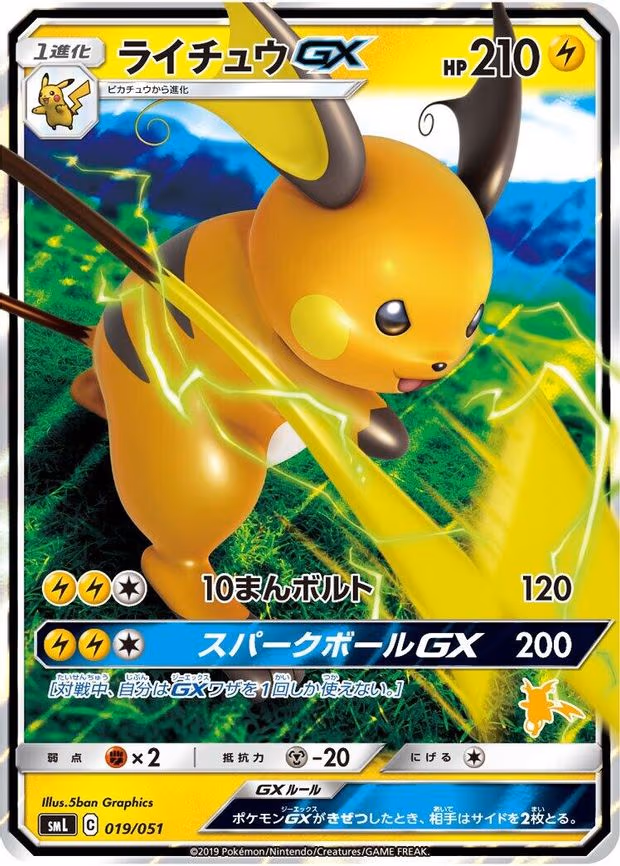 Raichu GX - None (019/051)