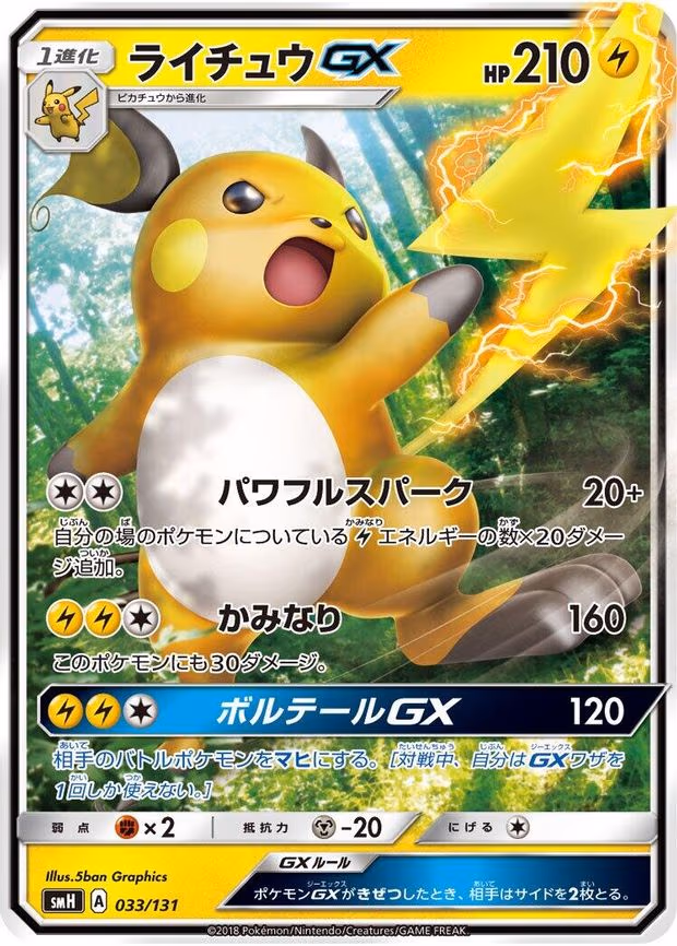 Raichu GX - None (033/131)
